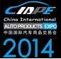 CIAPE 2014中國國際汽車商品交易會