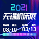 2021第38屆無錫太湖國（guó）際機床及智能工業裝備（bèi）產（chǎn）業博覽會 