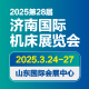 JM2025第28屆濟南國（guó）際機床展