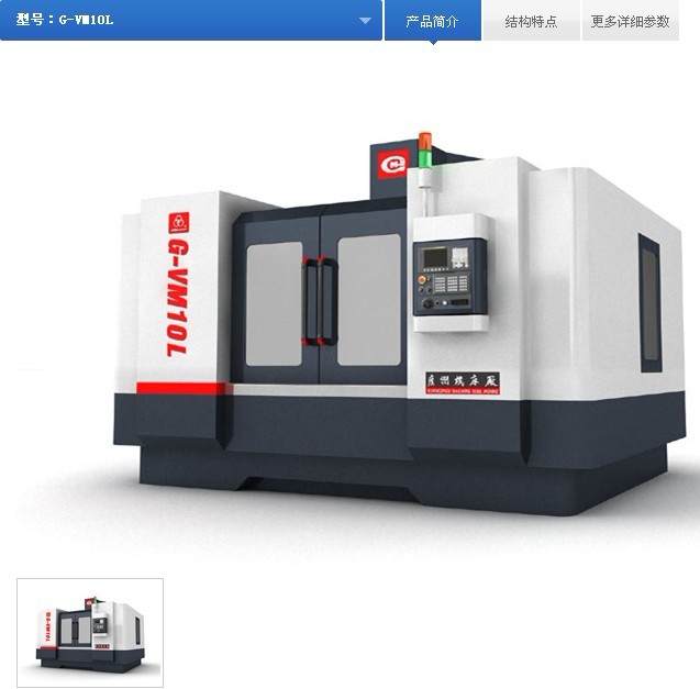 G-VM10L數控（kòng）立式加工中心