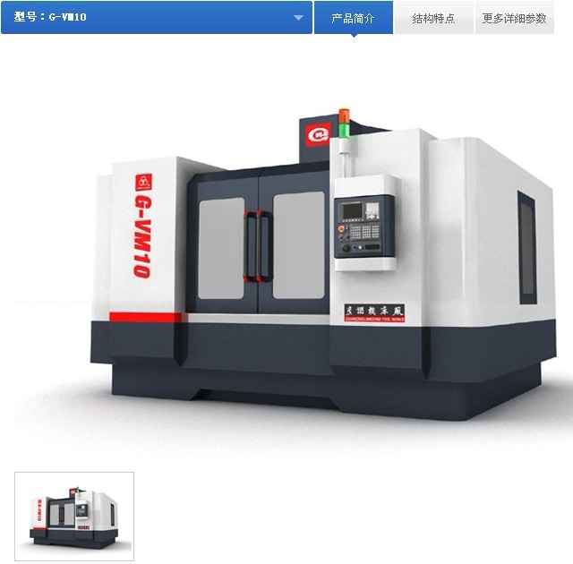 G-VM10數控立式加（jiā）工中心