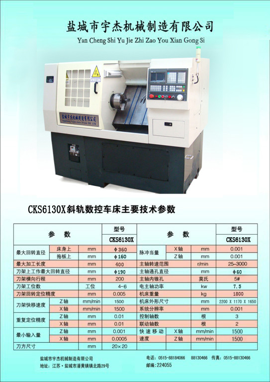 CKS6130X斜床身數控車床簡介