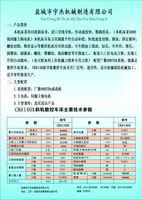 CKS6140X斜導軌數控車床簡介