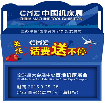 各大展商踴躍參展，CME中國機床展感恩回饋