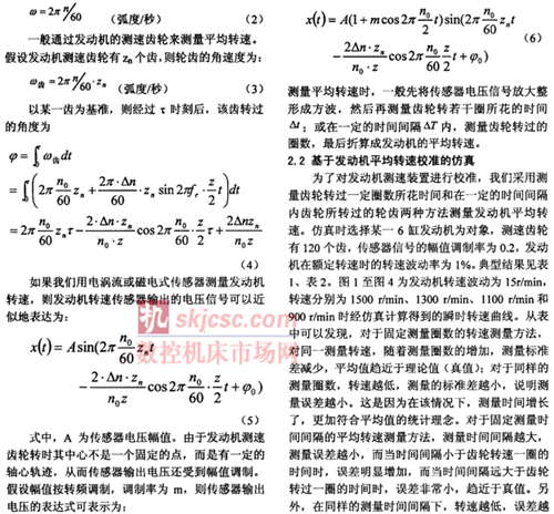 發（fā）動機轉速（sù）測量裝置現場校準方法研究（jiū）