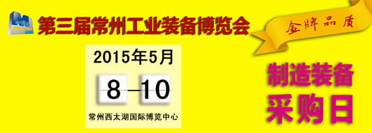 第三屆常州國際機床（chuáng）展邀您共鑒