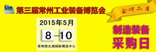 第三屆（jiè）常州機床（chuáng）展大幕即將開啟 敬請期待