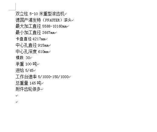 俄羅斯（sī）10米滾齒機