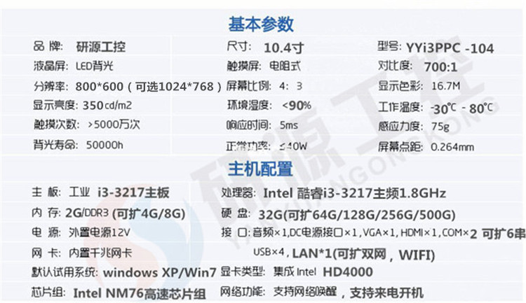 工業平（píng）板電腦配置表