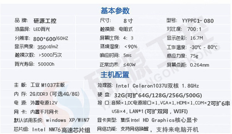 工業平板電腦