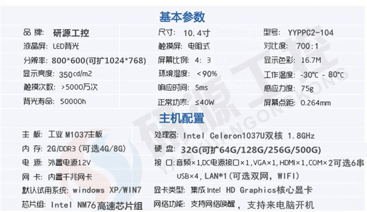 工業平板電腦配置表